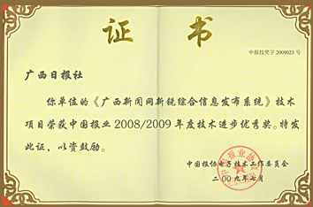 新銳綜合信息發布系統榮獲技術進步優秀獎